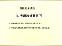 高中数学苏教版必修1第2章 函数2.2 函数的简单性质2.2.1 函数的单调性教课内容课件ppt