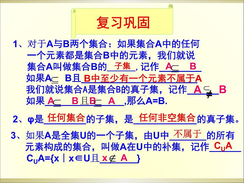 苏教版高中数学必修一1.3 交集、并集_1（课件）第2页
