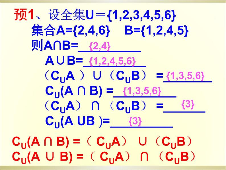 苏教版高中数学必修一1.3 交集、并集_1（课件）第4页