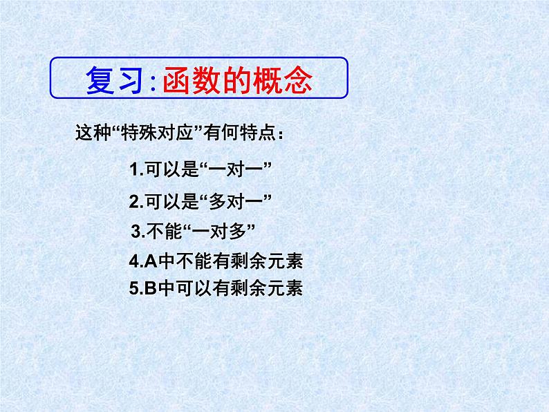 苏教版高中数学必修一2.3  映射的概念_1（课件）03
