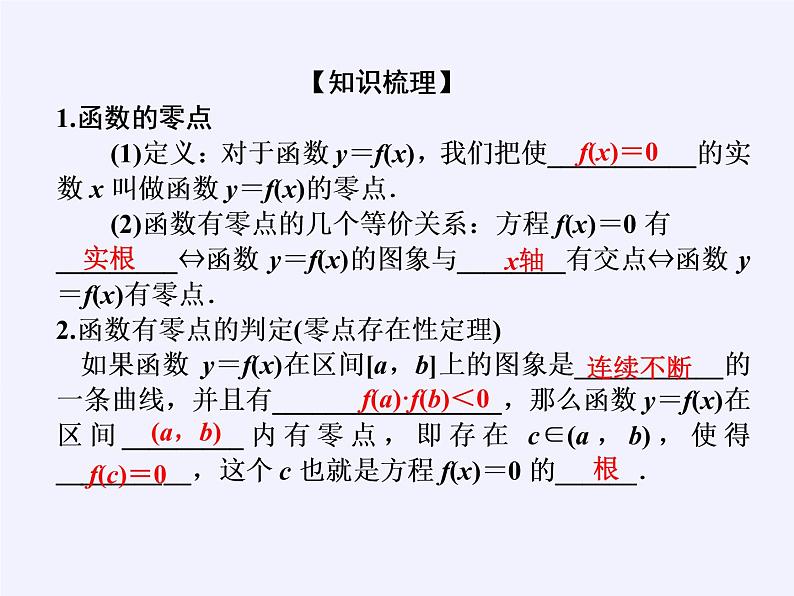 苏教版高中数学必修一 3.4.1 函数与方程(13)（课件）第4页
