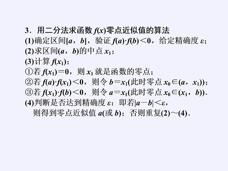 苏教版高中数学必修一 3.4.1 函数与方程(13)（课件）第5页