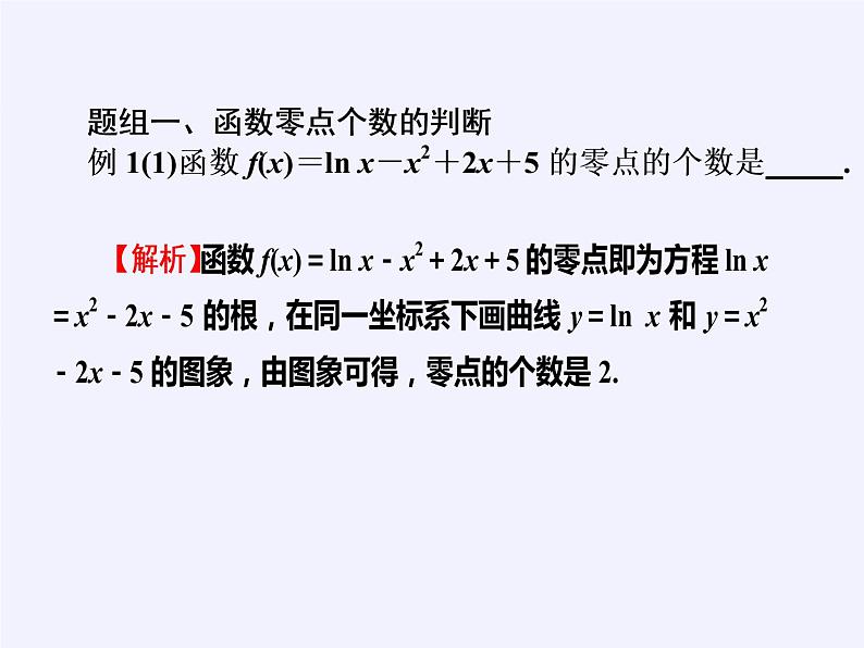 苏教版高中数学必修一 3.4.1 函数与方程(13)（课件）第6页