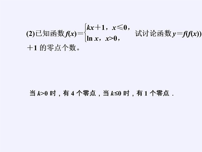 苏教版高中数学必修一 3.4.1 函数与方程(13)（课件）第7页