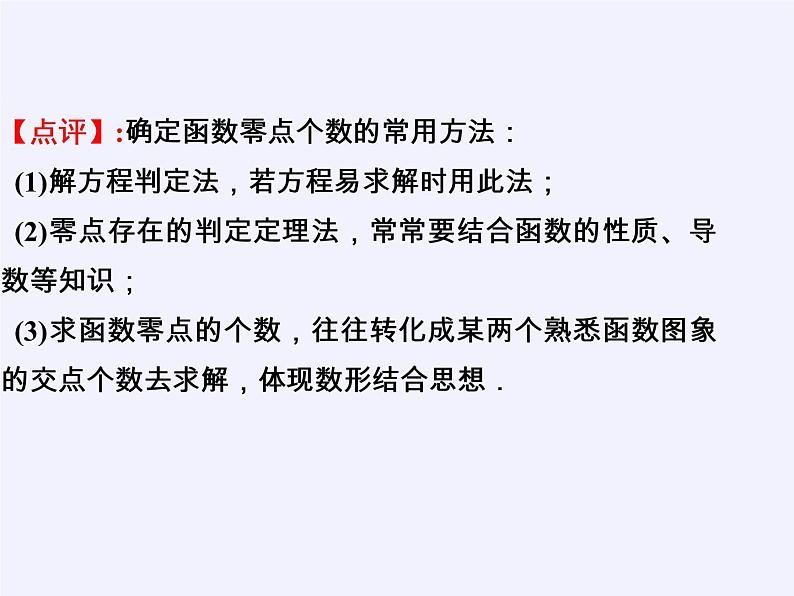 苏教版高中数学必修一 3.4.1 函数与方程(13)（课件）第8页