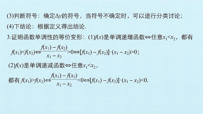 苏教版高中数学必修一第2章 函数 复习（课件）06