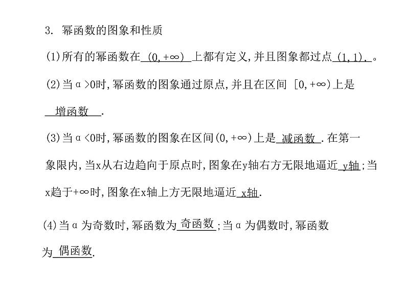 苏教版高中数学必修一3.3 幂函数_1（课件）02