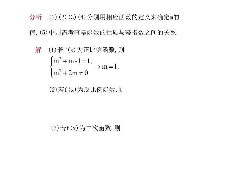 苏教版高中数学必修一3.3 幂函数_1（课件）05