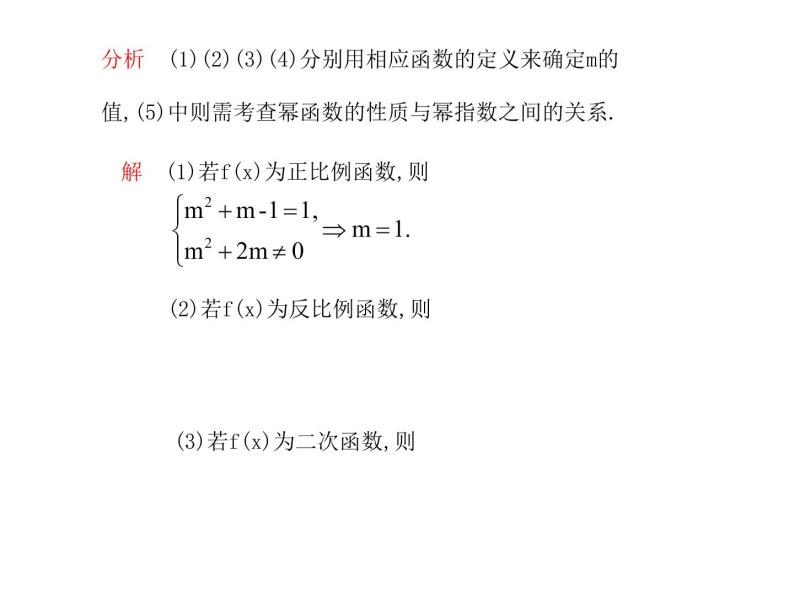苏教版高中数学必修一3.3 幂函数_1（课件）05
