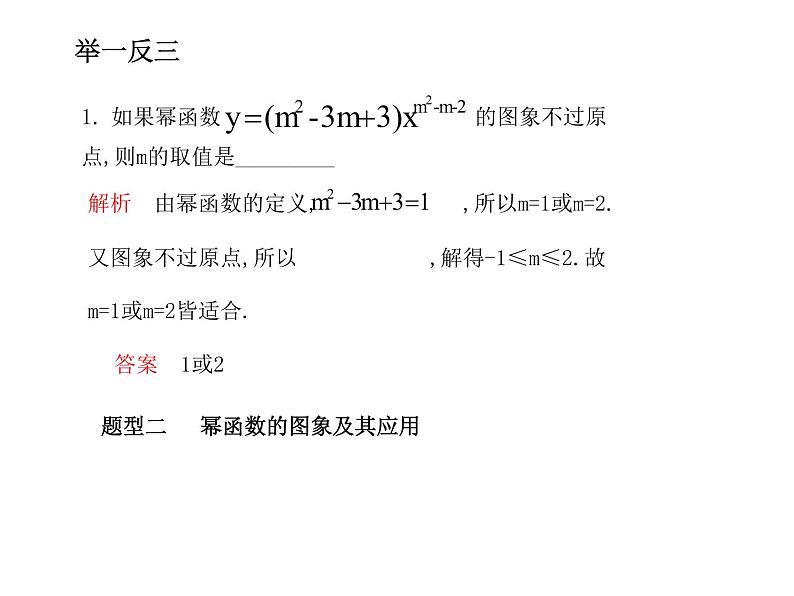 苏教版高中数学必修一3.3 幂函数_1（课件）07