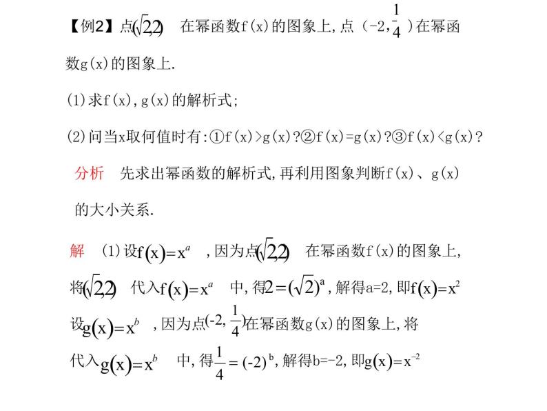 苏教版高中数学必修一3.3 幂函数_1（课件）08