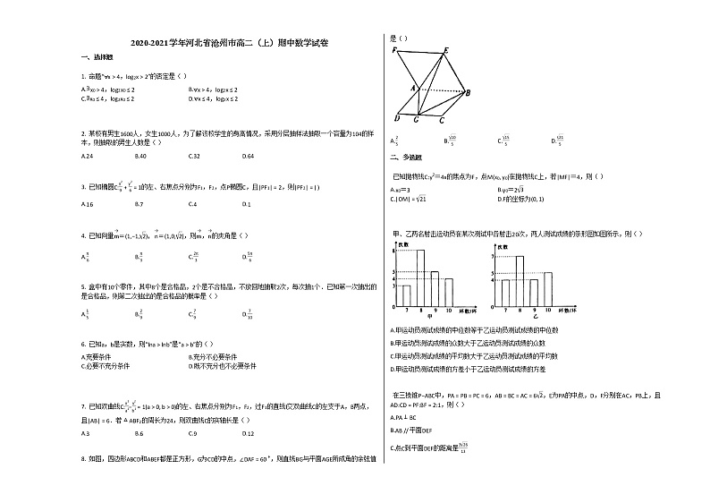 2020-2021学年河北省沧州市高二（上）期中数学试卷人教A版第1页