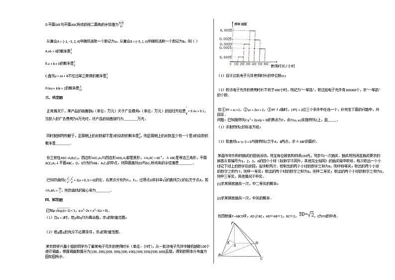 2020-2021学年河北省沧州市高二（上）期中数学试卷人教A版第2页