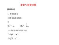 苏教版必修1第3章 指数函数、对数函数和幂函数3.1 指数函数3.1.2 指数函数说课课件ppt