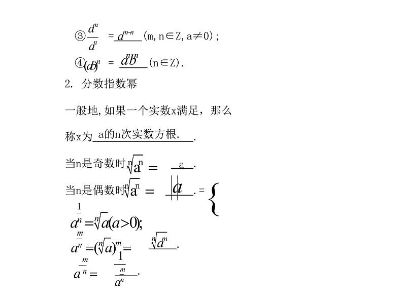 苏教版高中数学必修一3.1.2 指数函数_2（课件）02