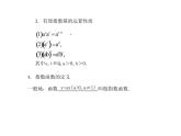 苏教版高中数学必修一3.1.2 指数函数_2（课件）