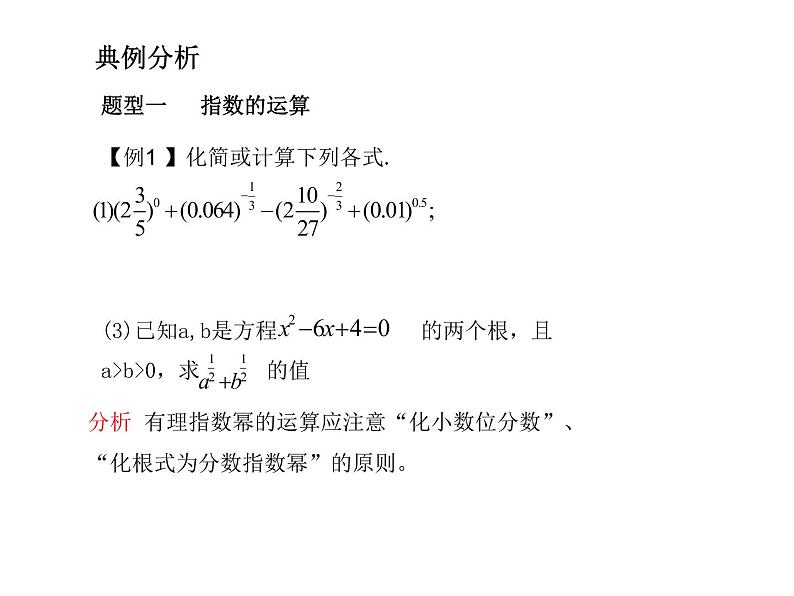 苏教版高中数学必修一3.1.2 指数函数_2（课件）05