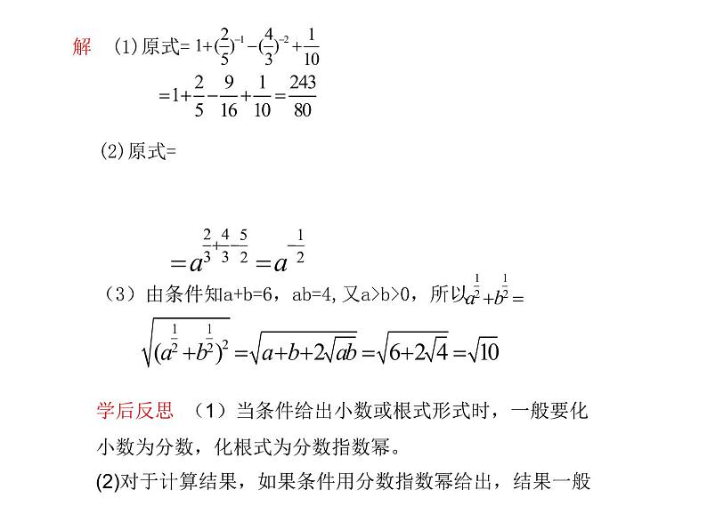 苏教版高中数学必修一3.1.2 指数函数_2（课件）06