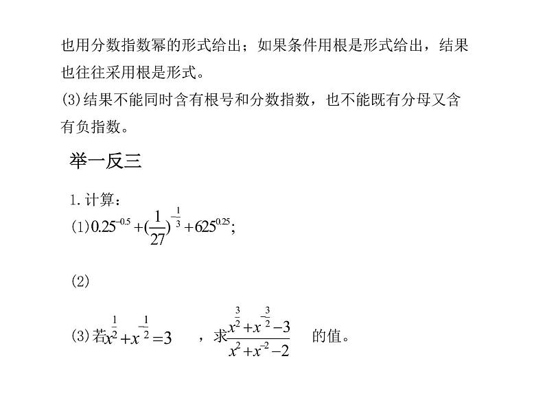 苏教版高中数学必修一3.1.2 指数函数_2（课件）07