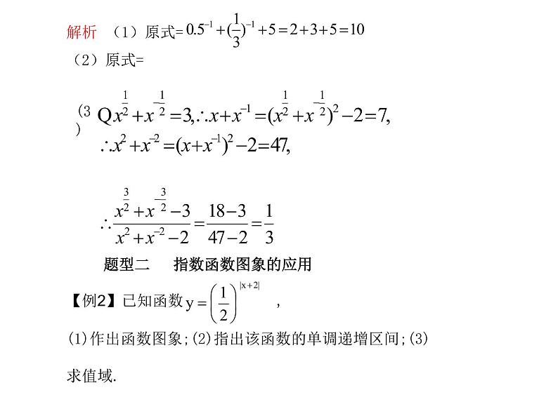 苏教版高中数学必修一3.1.2 指数函数_2（课件）08
