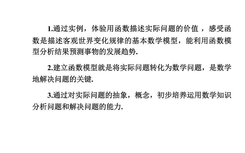 苏教版高中数学必修一3.4.2 函数模型及其应用_1（课件）02