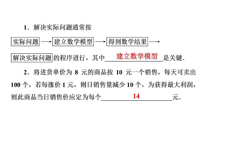 苏教版高中数学必修一3.4.2 函数模型及其应用_1（课件）04