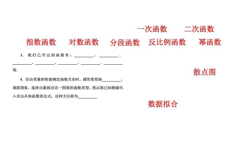 苏教版高中数学必修一3.4.2 函数模型及其应用_1（课件）05