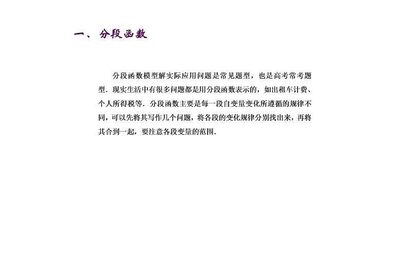 苏教版高中数学必修一3.4.2 函数模型及其应用_1（课件）07