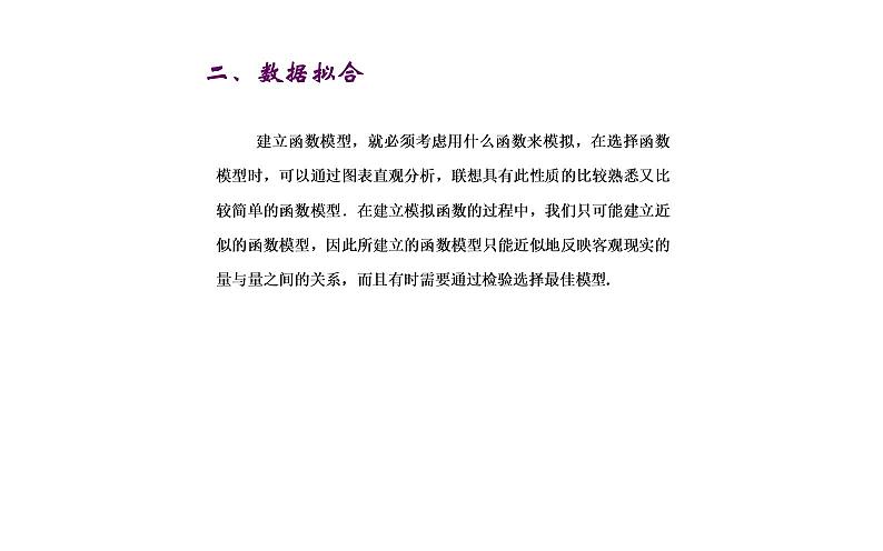 苏教版高中数学必修一3.4.2 函数模型及其应用_1（课件）08