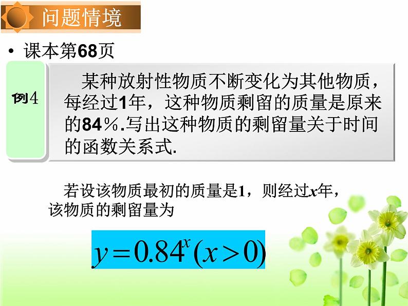 苏教版高中数学必修一3.2.1 对数（课件）第2页