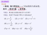 苏教版高中数学必修一 3.3 幂函数(5)（课件）