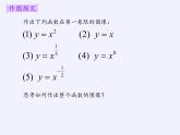 苏教版高中数学必修一 3.3 幂函数(5)（课件）
