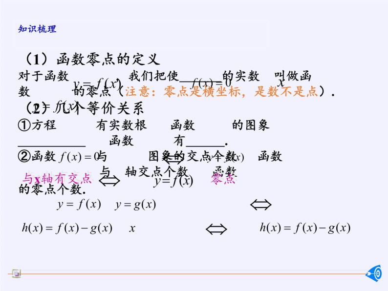苏教版高中数学必修一 3.4.1 函数与方程(6)（课件）02