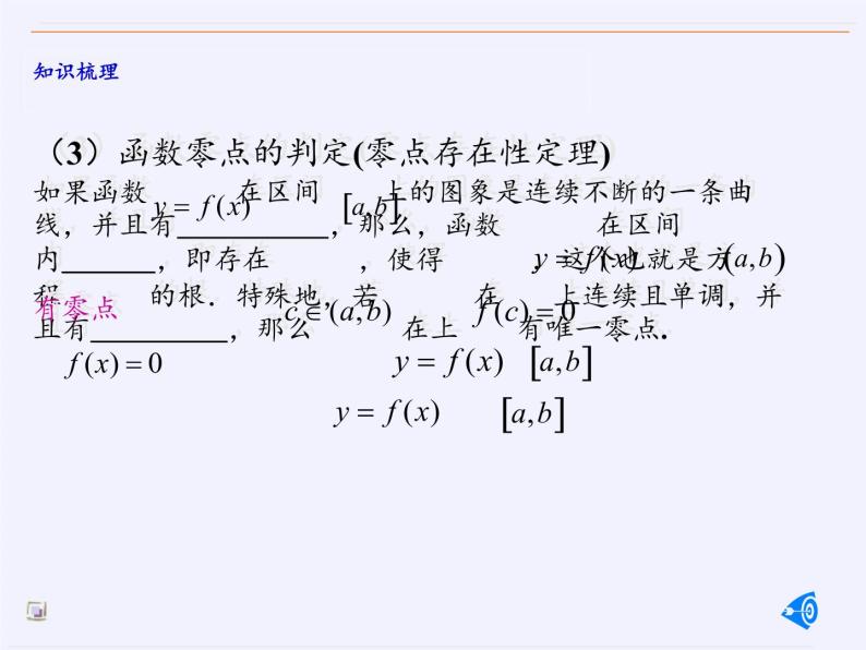 苏教版高中数学必修一 3.4.1 函数与方程(6)（课件）03