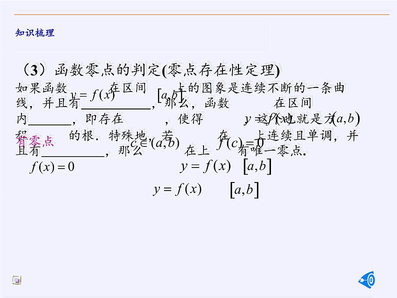 苏教版高中数学必修一 3.4.1 函数与方程(6)（课件）03