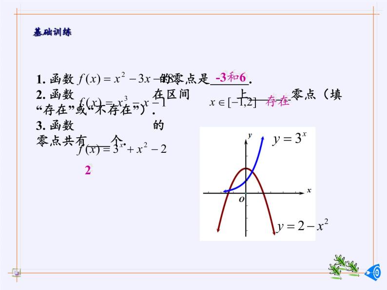 苏教版高中数学必修一 3.4.1 函数与方程(6)（课件）04