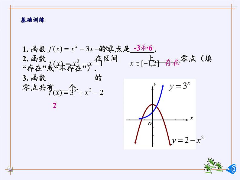 苏教版高中数学必修一 3.4.1 函数与方程(6)（课件）04