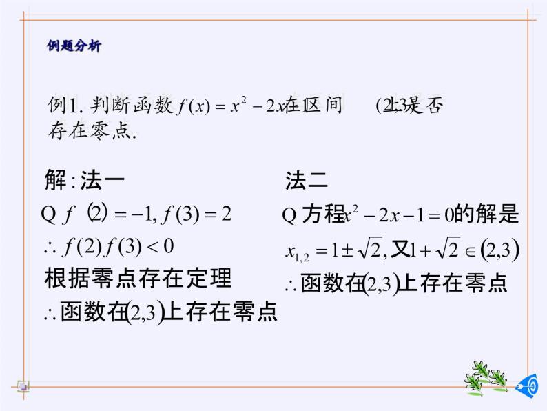 苏教版高中数学必修一 3.4.1 函数与方程(6)（课件）06
