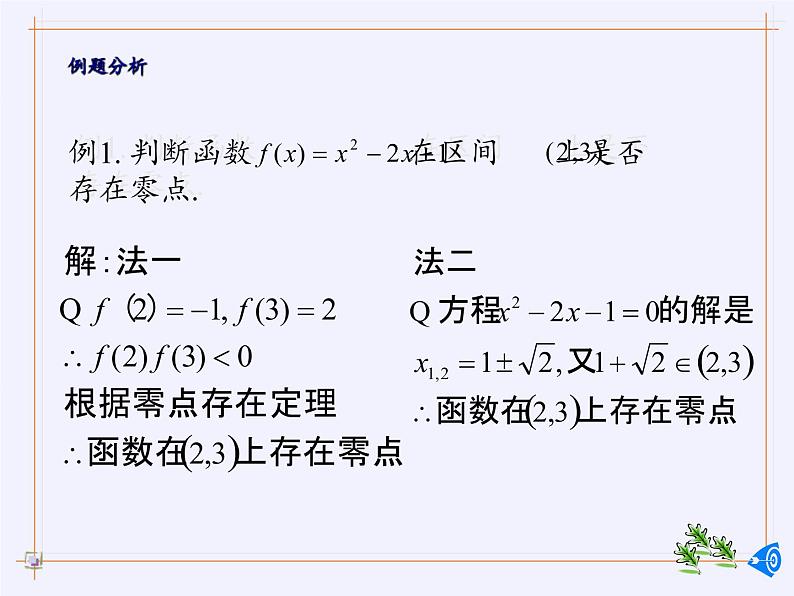 苏教版高中数学必修一 3.4.1 函数与方程(6)（课件）06