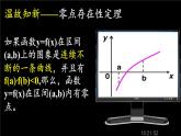 苏教版高中数学必修一 3.4.1 函数与方程(7)（课件）