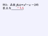 苏教版高中数学必修一 3.4.1 函数与方程(21)（课件）