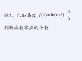 苏教版高中数学必修一 3.4.1 函数与方程(21)（课件）