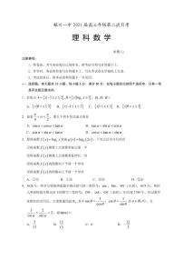 2021届宁夏银川一中高三上学期第二次月考数学（理）试题 PDF版