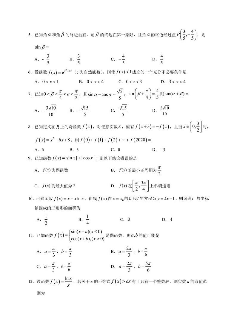 2021届宁夏银川一中高三上学期第二次月考数学（理）试题 PDF版02