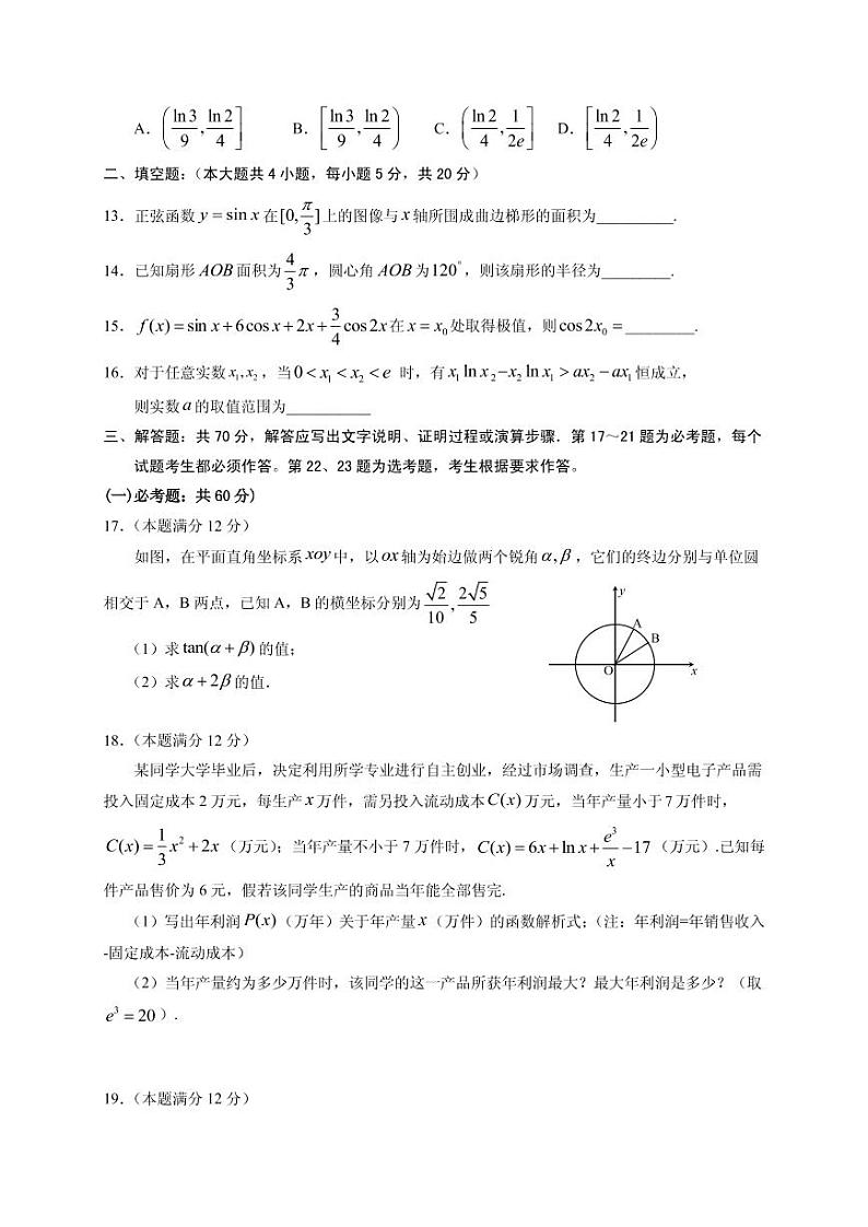 2021届宁夏银川一中高三上学期第二次月考数学（理）试题 PDF版03