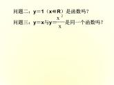 苏教版高中数学必修一函数的概念和图象_1（课件）