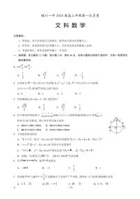 2020届宁夏银川一中高三上学期第一次月考数学（文）试题（PDF版）