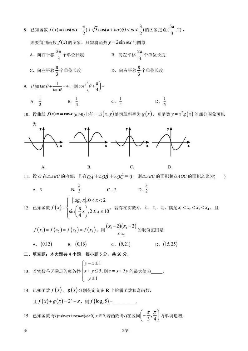 2020届宁夏银川一中高三上学期第一次月考数学（文）试题（PDF版）02
