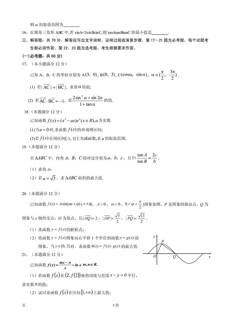 2020届宁夏银川一中高三上学期第一次月考数学（文）试题（PDF版）03