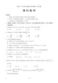 2020届宁夏银川一中高三上学期第一次月考数学（理）试题（PDF版）